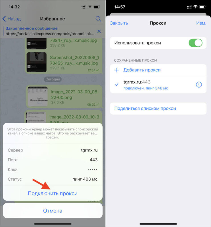Как устроено подключение прокси в Телеграм. Прокси-сервера бесплатны, но могут рекламировать каналы или группы. Фото.