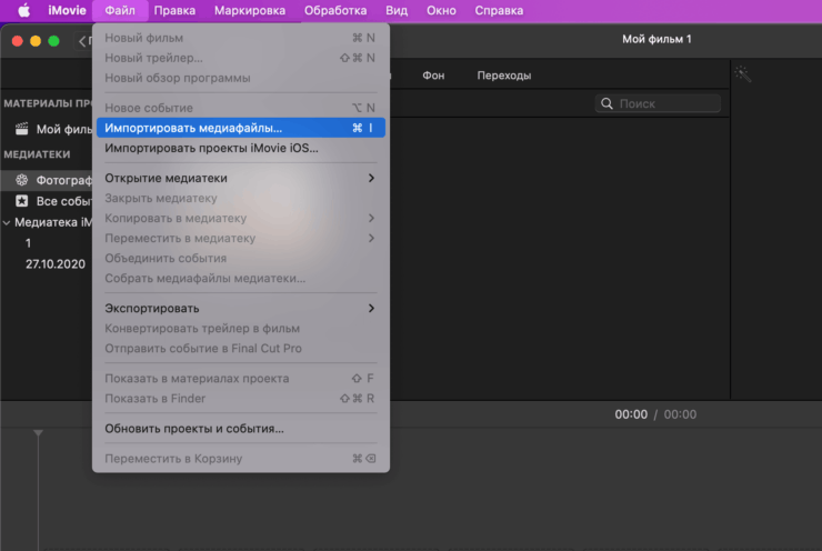 Так можно импортировать медиафайлы в iMovie. Фото.