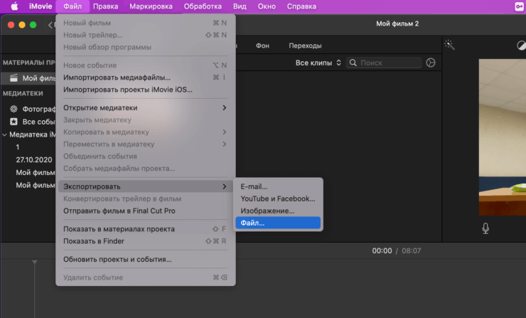Кнопка Экспорта находится в верхнем меню вот здесь. Фото.