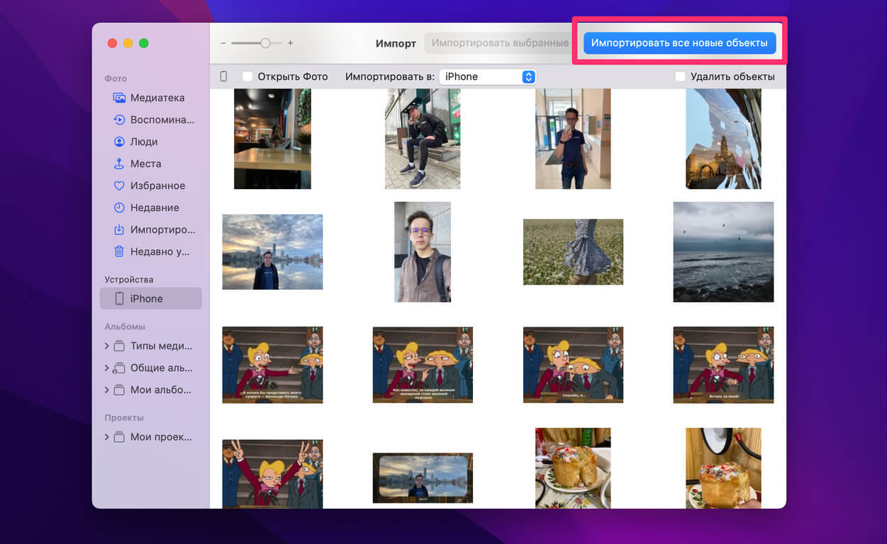 Нажмите кнопку Импорта в правом верхнем углу. Фото.