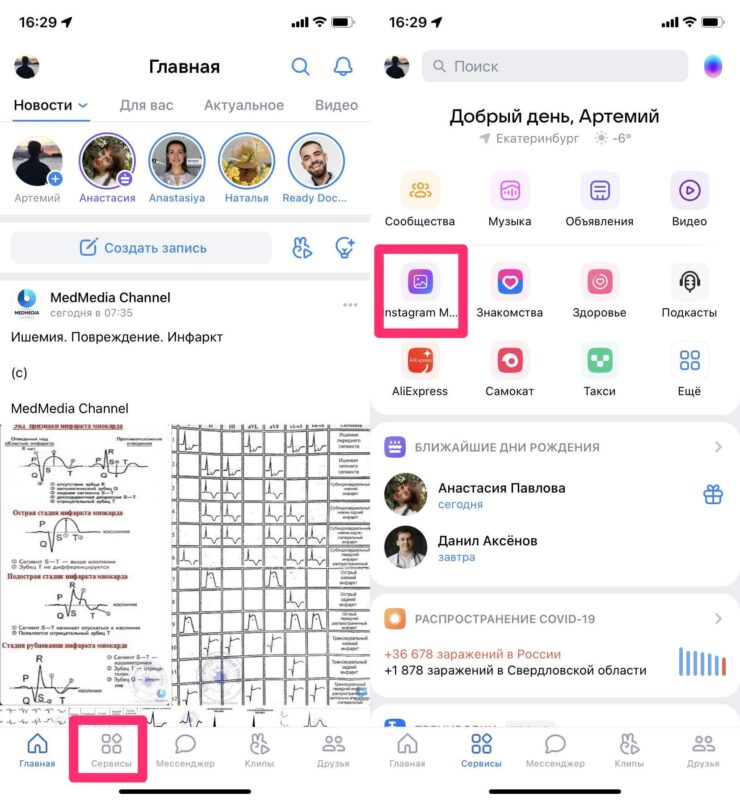 Как перенести фото и видео из Инстаграм в ВК. Instagram Manager находится в разделе Сервисы. Фото.
