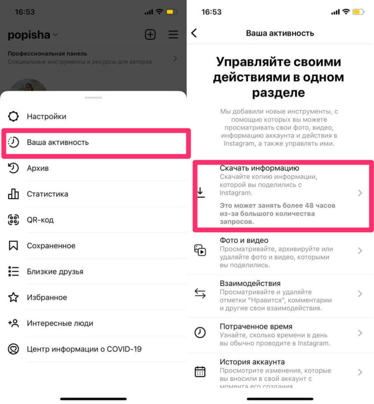 Как сохранить данные Инстаграм. Вот так можно сохранить контент из Инстаграм. Фото.