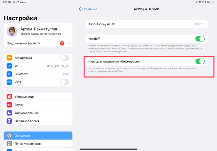 Включите Handoff на iPad. Фото.
