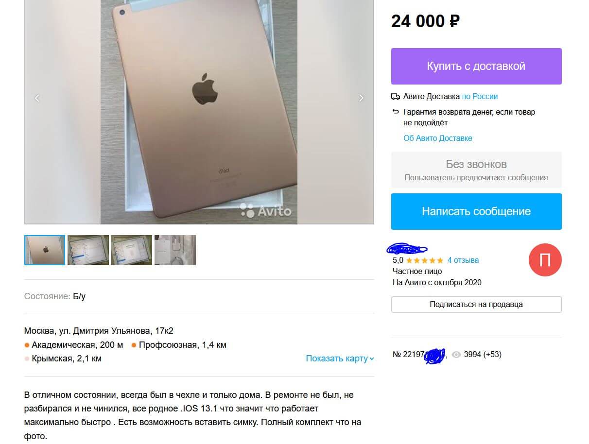 Сколько стоит б/у Айпад. iPad 7 — недорогой вариант для серфинга в Интернете. Фото.