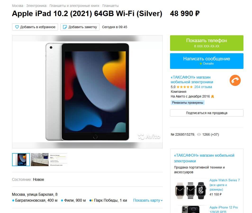 Какой Айпад купить в 2022. iPad 9 и вправду продается за эти деньги. Проверил на сайте магазина — все верно. Фото.