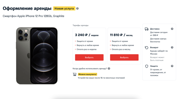 Выгодно купить Айфон — возможно ли. Нынешние подписки на iPhone в России очень невыгодны. Но у Apple есть шанс всё изменить. Фото.