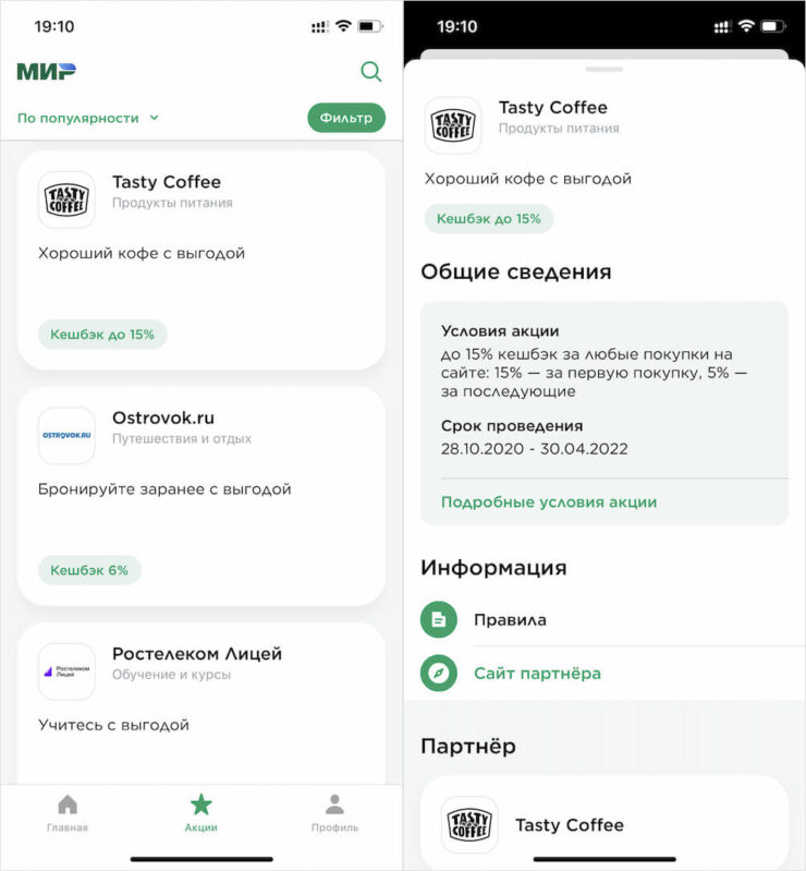 Скидки по карте Мир. В большинстве случаев кэшбек можно получать несколько раз. Фото.
