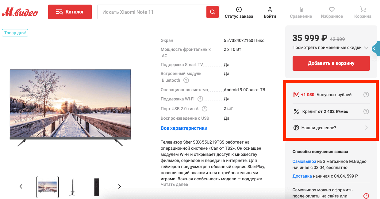 Многие торговые сети отказались от рассрочек, в том числе М.Видео и Эльдорадо. Фото.
