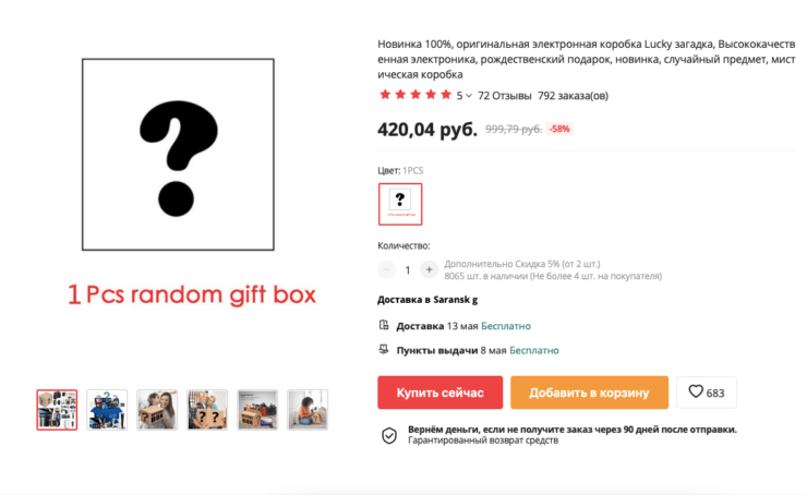 Мистери-бокс с АлиЭкспресс. Что в этом Мистери-боксе, неизвестно, но говорят, что иногда попадается что-то ценное. Фото.