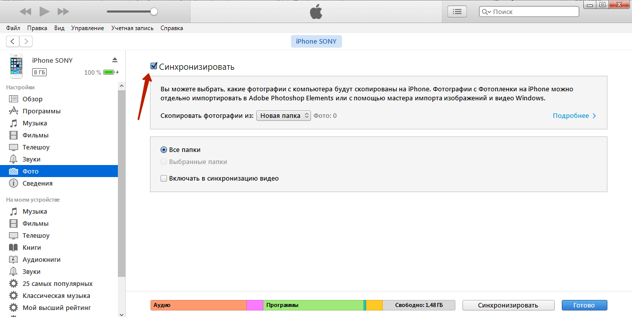 Не забудьте нажать Синхронизировать в приложении iTunes. Фото.