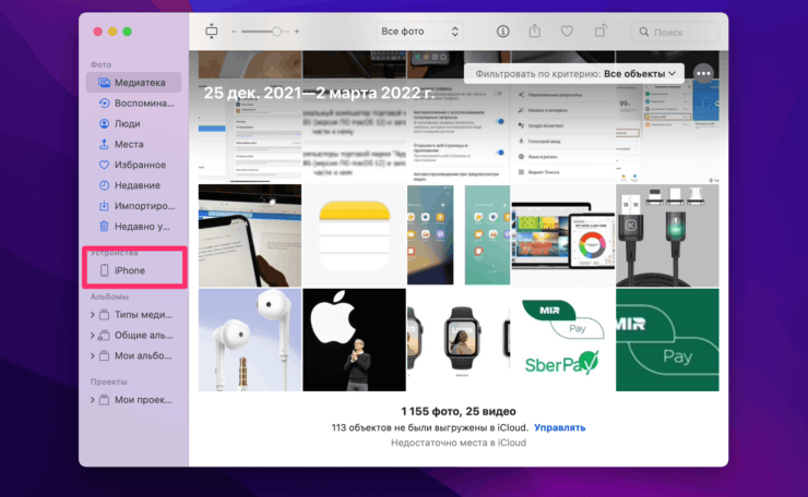 Как перенести фото с Айфона на Мак. Найдите раздел с устройствами слева. Фото.