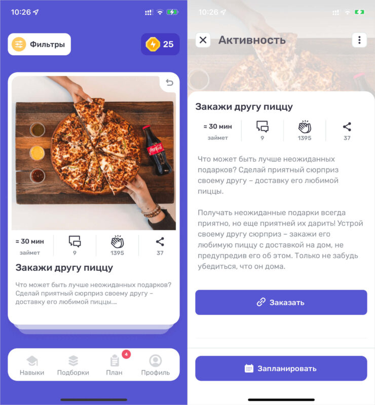 Заказать пиццу