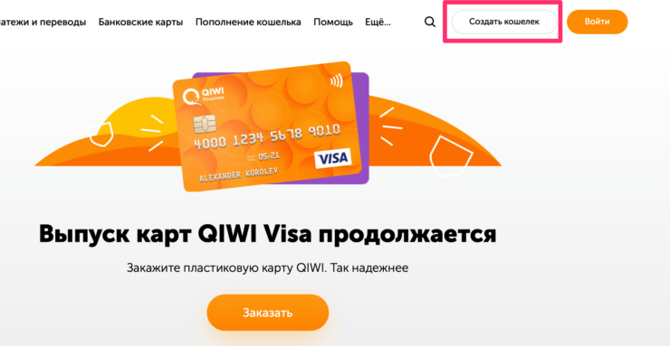 Как платить в App Store через QIWI. Платить можно банковской картой, но создать кошелек все равно необходимо. Фото.
