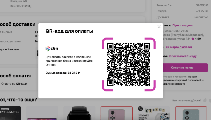 Как платить с Айфона без карты. Отсканируйте этот QR-код и оплата пройдёт незамедлительно. Фото.