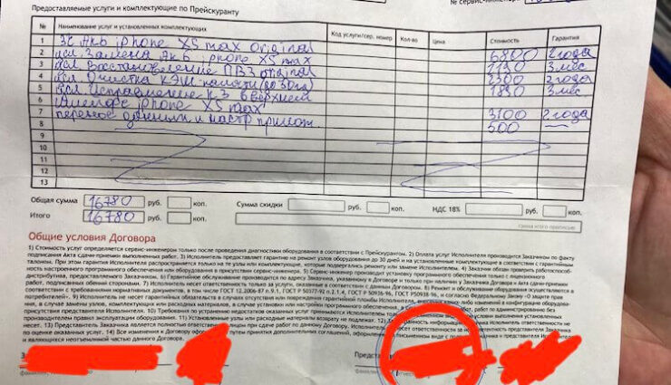 Иногда ремонт iPhone стоит очень дорого. Даже если он столько и не стоит. Фото.