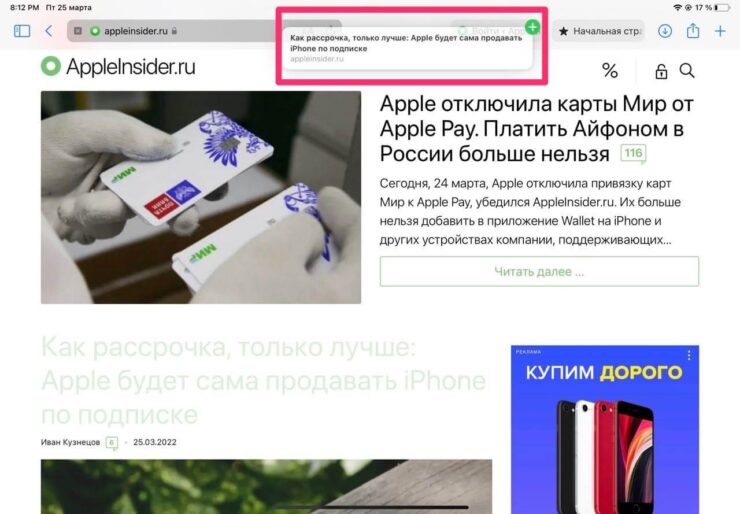 Как открыть вкладку в фоновом режиме на Айпаде. Вот так можно открыть вкладку и быстро перетащить ее туда, куда вам нужно. Фото.