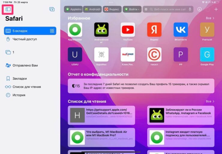 Как посмотреть историю Сафари на Айпаде. Вот так выглядит боковое меню в Сафари на iPad. Фото.