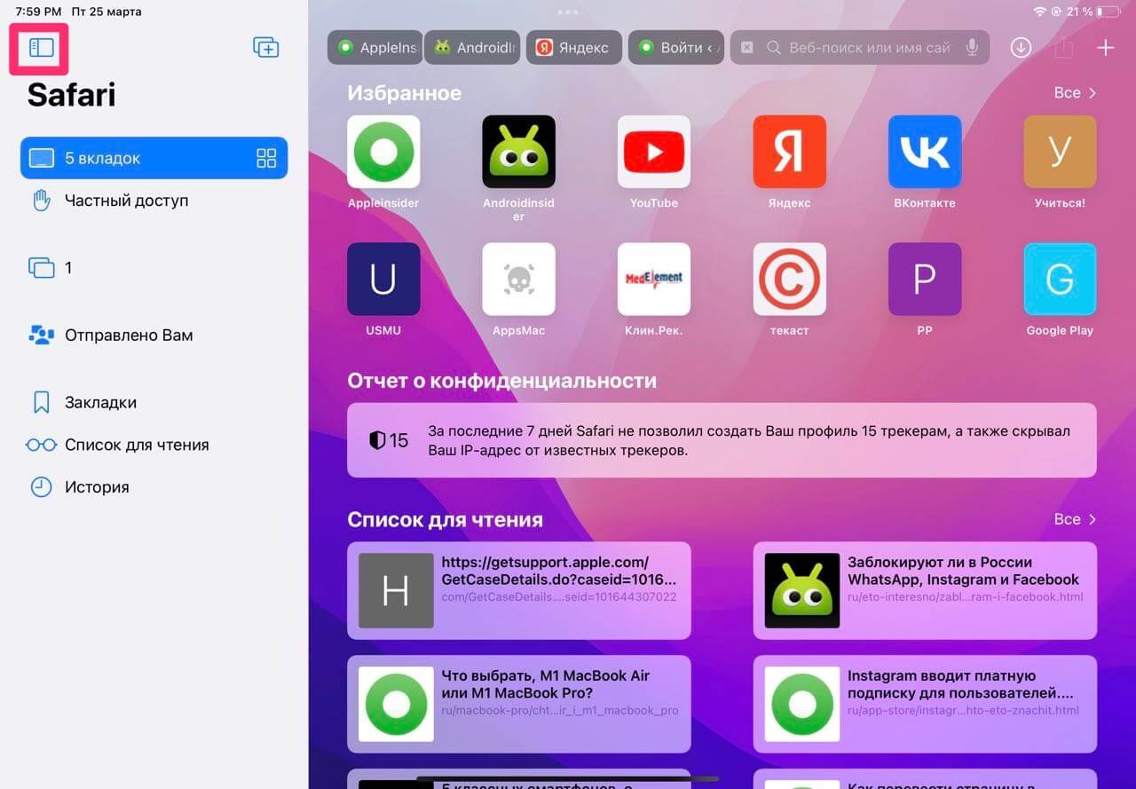 Вот так выглядит боковое меню в Сафари на iPad. Фото.