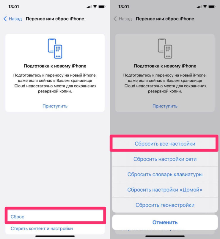 Не забудьте сохранить все важные данные перед сбросом. Фото.