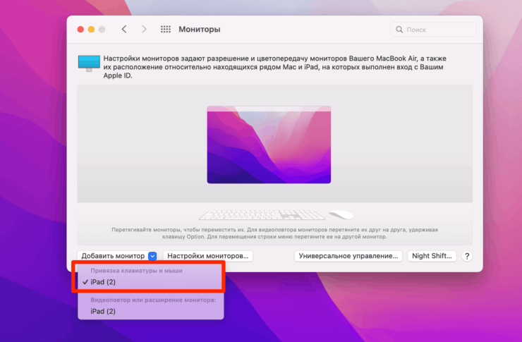 Нас интересует только Привязка клавиатуры и мыши. Не спутайте пункт настроек. Фото.