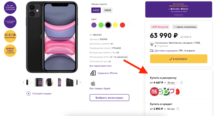 Где дают рассрочку. Рассрочку в Связном по-прежнему оформляют, правда, вынуждают покупать аксессуары в нагрузку на большую сумму. Где дают рассрочку. Рассрочку в Связном по-прежнему оформляют, правда, вынуждают покупать аксессуары в нагрузку на большую сумму. Фото.