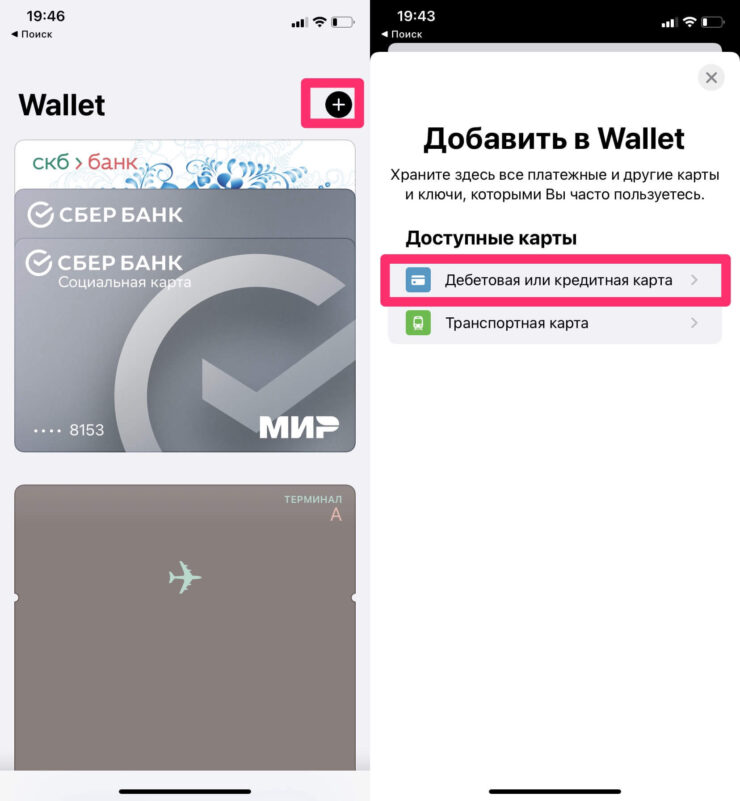 Вот так можно добавить новую карту в Wallet. Фото.