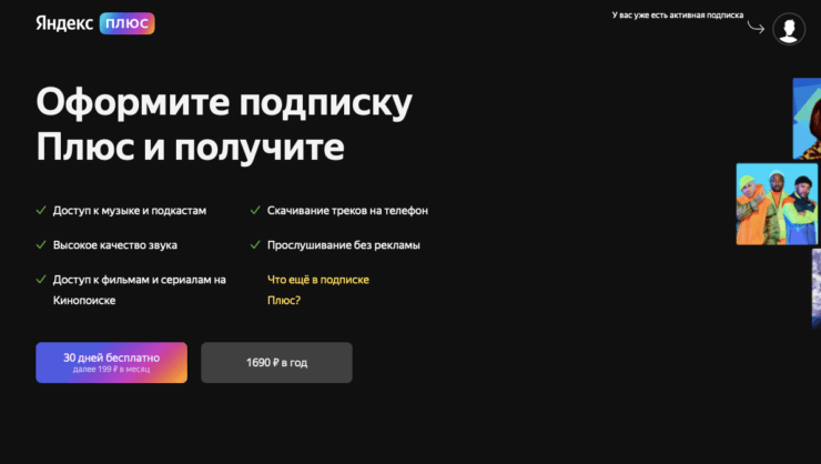 Что даёт Яндекс.Плюс. Подпишитесь на Яндекс.Плюс, это реально выгодно. Фото.
