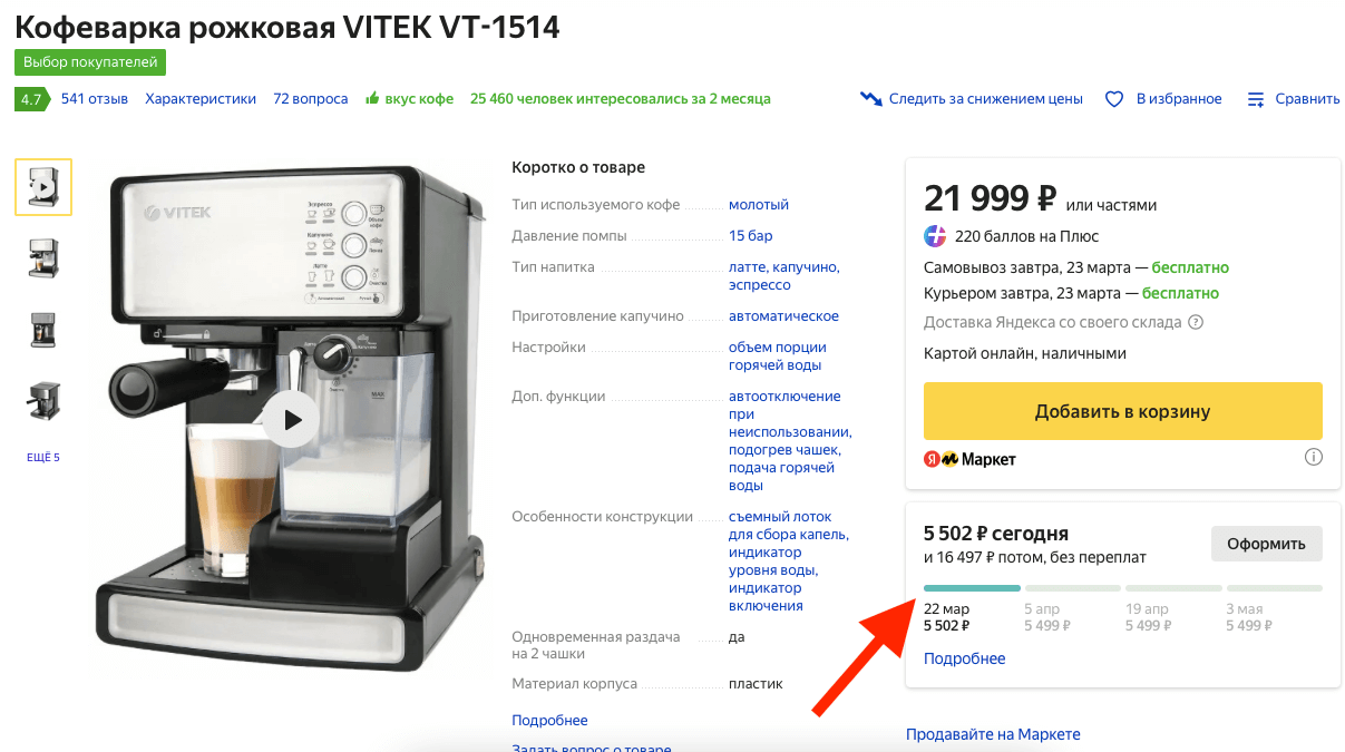 Применить Сплит на Яндекс.Маркете можно далеко не ко всем товарам. Фото.