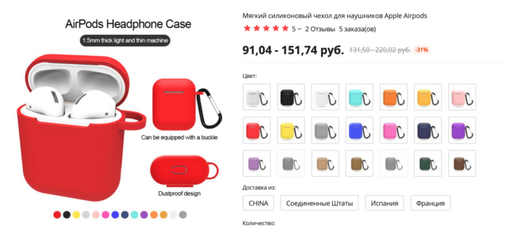 Силиконовый чехол для AirPods 2. Попробуйте найти кейс дешевле. Сразу скажу, что у вас вряд ли получится. Фото.