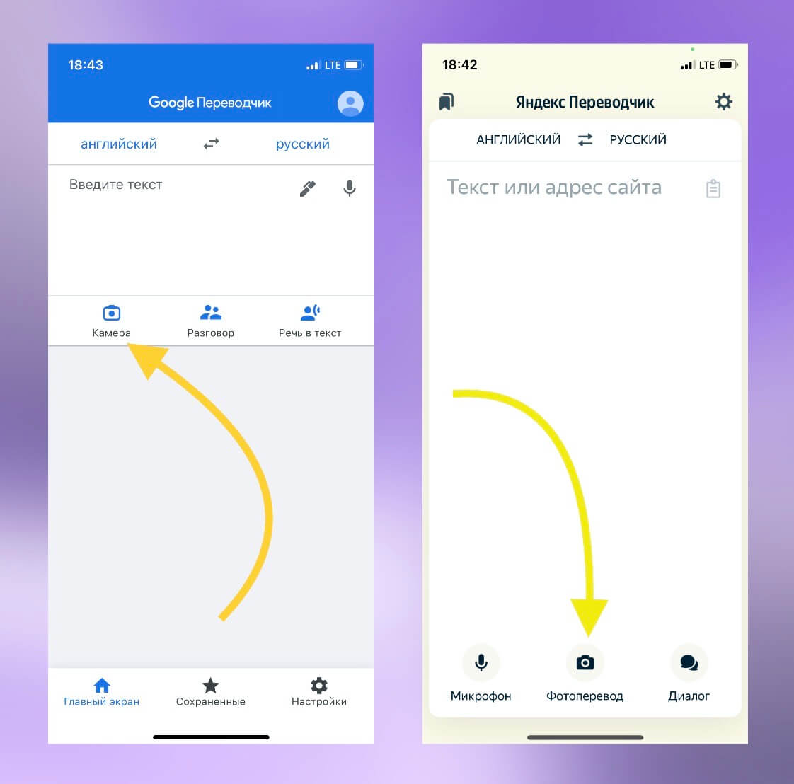 Через оба приложения можно переводить текст с фото. Фото.