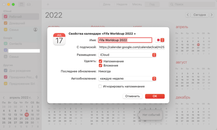 Если вы добавили календарь в iCloud, он синхронизируется со всеми устройствами. Фото.