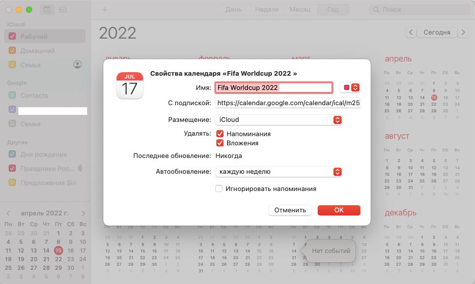 Если вы добавили календарь в iCloud, он синхронизируется со всеми устройствами. Фото.