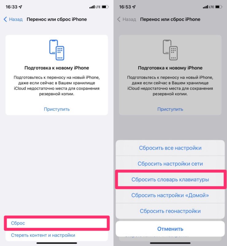 Как настроить автокоррекцию на Айфоне. Если необходимо, можно полностью сбросить словарь на iPhone вот таким образом. Как настроить автокоррекцию на Айфоне. Если необходимо, можно полностью сбросить словарь на iPhone вот таким образом. Фото.