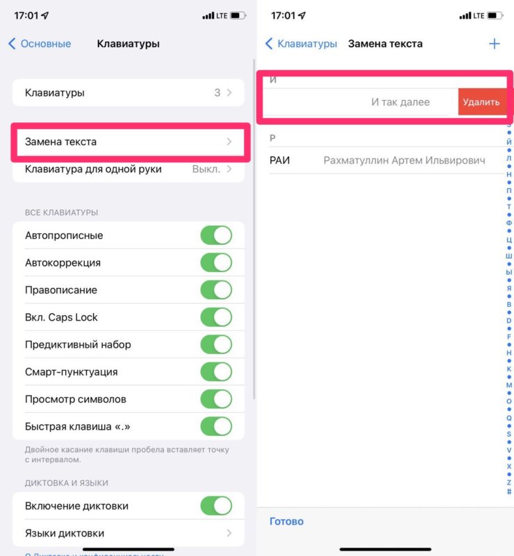 Айфон сам исправляет слова. Удалите все слова из этого меню. Потом добавите все самые необходимые заново. Айфон сам исправляет слова. Удалите все слова из этого меню. Потом добавите все самые необходимые заново. Фото.