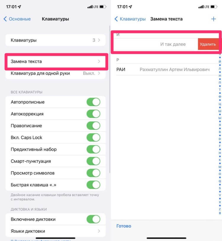Как очистить предиктивный набор на айфоне. Автокоррекция на айфоне. Замена слов на айфоне. Как убрать слово из клавиатуры айфона. Включить замену слов айфон.