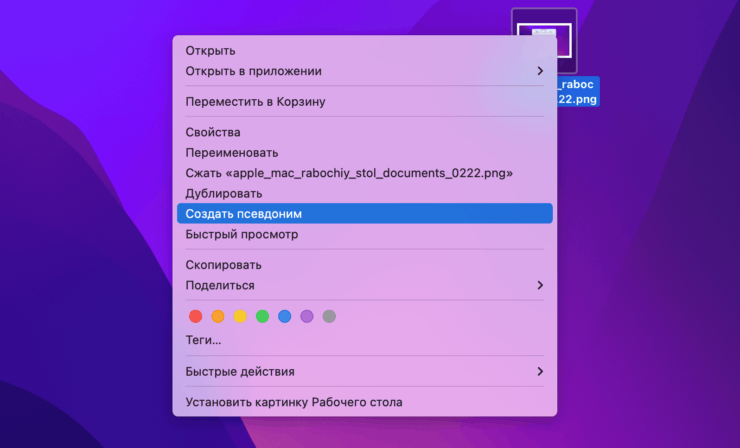 Как создать ярлык на Маке. Еще один пункт, доказывающий то, что macOS лучше Windows. Фото.