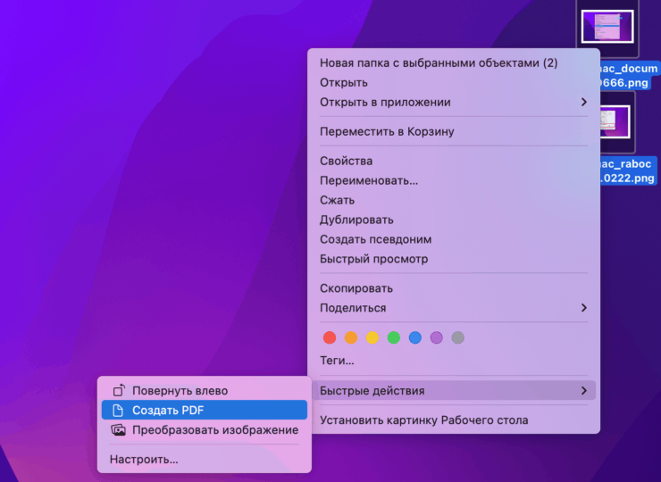 Как создать PDF из нескольких JPG. Работать с PDF в macOS — одно удовольствие. Фото.