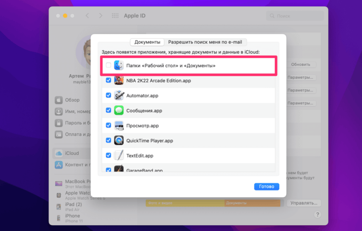 Почему файлы с рабочего стола сохраняются в iCloud. Уберите галочку напротив нужного пункта, и все файлы с Рабочего стола будут сохраняться в память устройства. Фото.