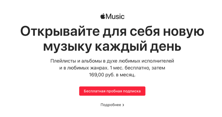 Бесплатная подписка на Apple Music 2022. Теперь Apple предлагает только 1 месяц бесплатной подписки вместо 3. Фото.