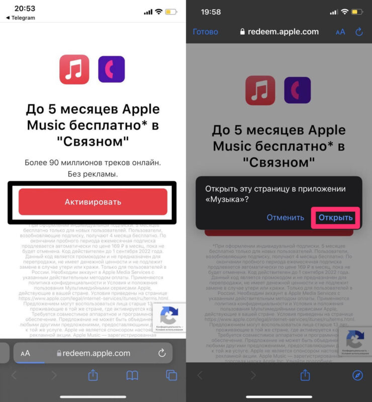 Как подписаться на Apple Music бесплатно. Нажмите кнопку Активировать, перейдите в Apple Music. Фото.