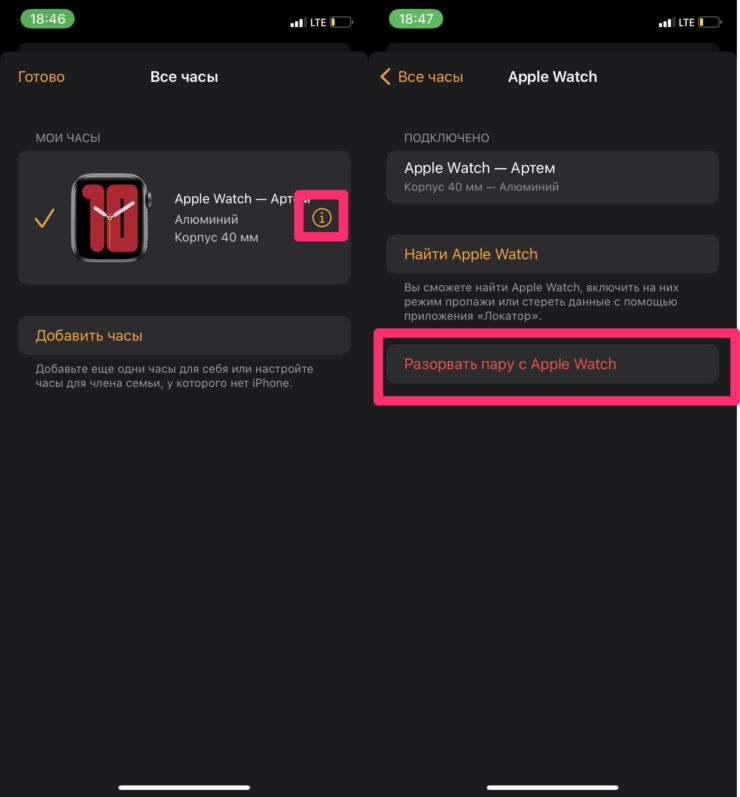 Разорвите пару с вашим iPhone. Чаще всего этого достаточно. Фото.