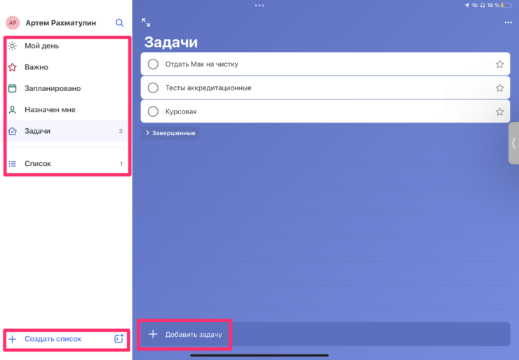 Microsoft To Do — лучший менеджер задач на iPad. Предельно простой менеджер задач со всеми необходимыми функциями. Microsoft To Do — лучший менеджер задач на iPad. Предельно простой менеджер задач со всеми необходимыми функциями. Фото.