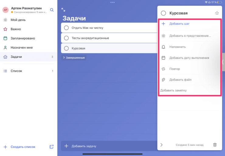 Microsoft To Do — лучший менеджер задач на iPad. Тапните на задачу и задайте дополнительные параметры. Microsoft To Do — лучший менеджер задач на iPad. Тапните на задачу и задайте дополнительные параметры. Фото.