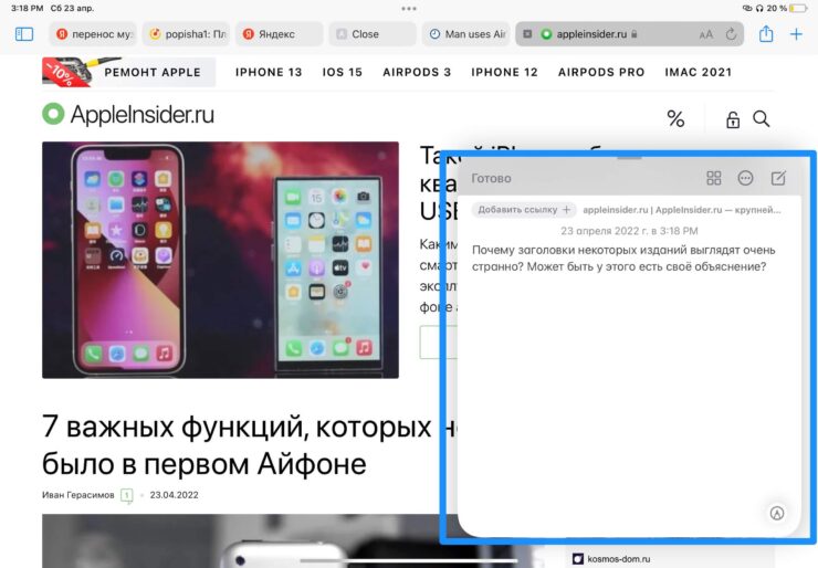 Приложение для заметок на iPad. Вот так выглядит быстрая заметка на iPad. Удобно! Приложение для заметок на iPad. Вот так выглядит быстрая заметка на iPad. Удобно! Фото.
