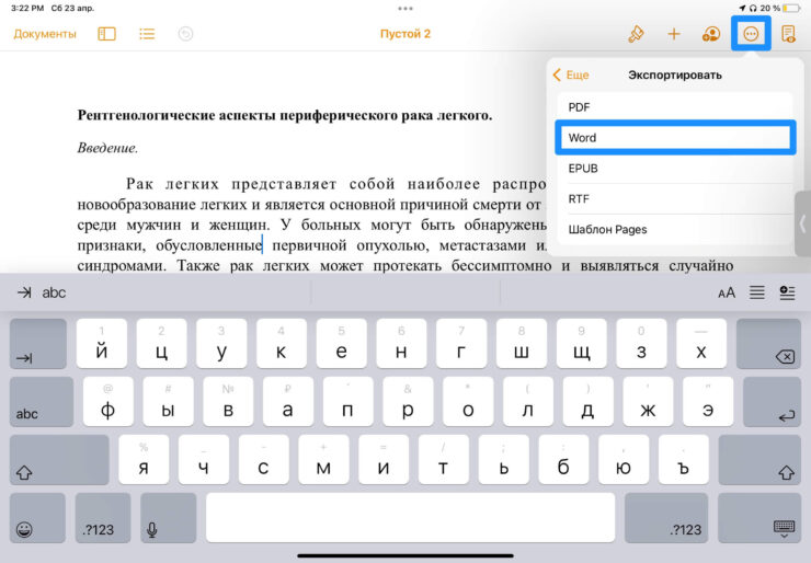 Альтернатива Word на iPad. Вот так придется делать каждый раз. Но страшного в этом ничего нет. Альтернатива Word на iPad. Вот так придется делать каждый раз. Но страшного в этом ничего нет. Фото.