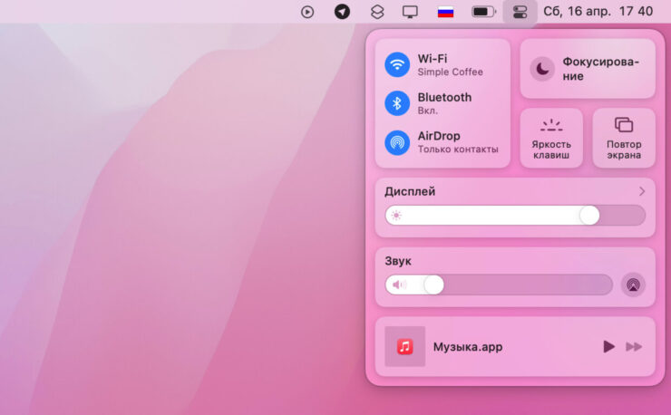 Центр управления macOS. Центр уведомлений — это удобно, но хочется хоть чуть-чуть кастомизации. Фото.