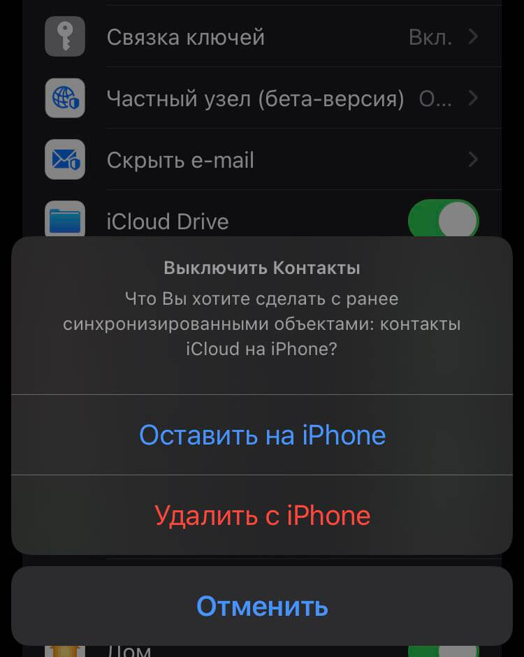 Удалить все номера с Айфона. Таким образом можно стереть сразу все конакты прямо с Айфона. Фото.