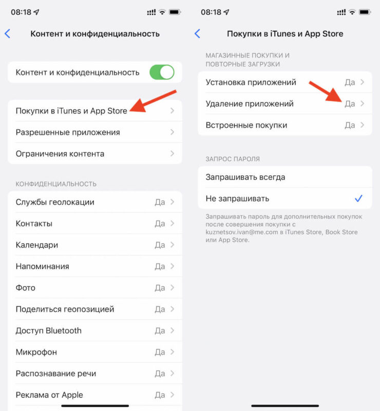 Отключите удаление приложений в Экранном времени. Фото.