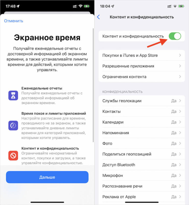 Запретить удаление приложений на Айфон. Запретить удаление приложений можно только через меню Экранное время. Фото.