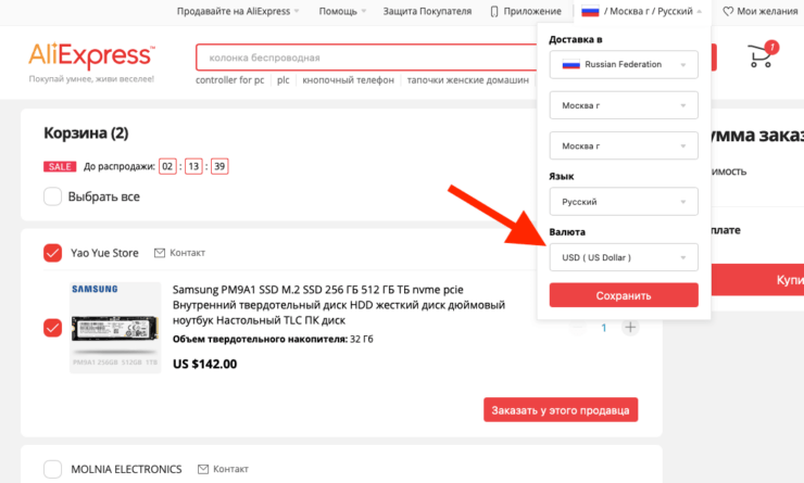 Как платить на AliExpress в долларах. Поменяйте валюту в корзине и платите в долларах. Фото.